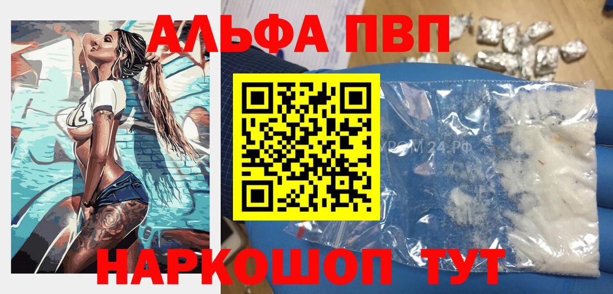 купить закладку  Вход с VPN  Alpha PVP VHQ  Апшеронск  A-PVP СК 