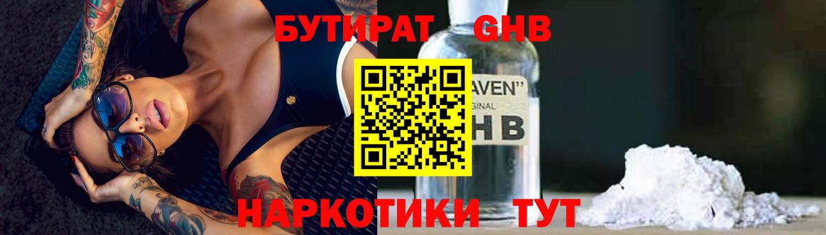 Апшеронск  БУТИРАТ бутандиол  БУТИРАТ  Вход с VPN 