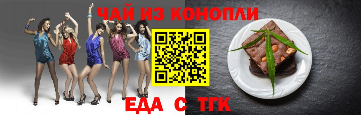 Печенье с ТГК конопля  Вход с VPN  Апшеронск 