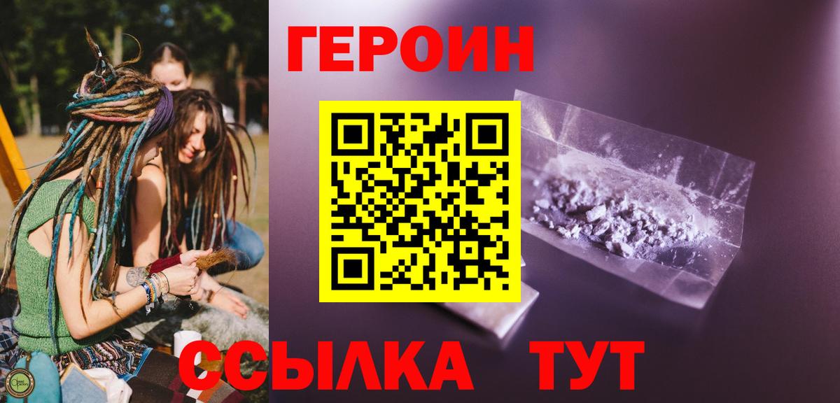 ГЕРОИН хмурый Апшеронск