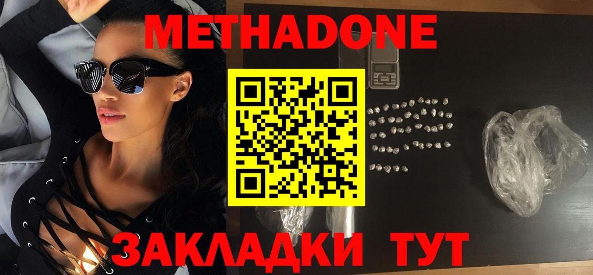 Метадон methadone Апшеронск